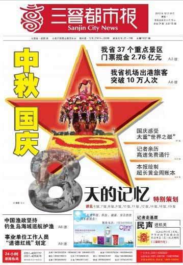 Sanjin City News, based in Shanxi province, reports 37 key tourist sites in the province made a total of 276 million yuan ($43 million) during the eight-day holiday. Front Pages: Oct 8