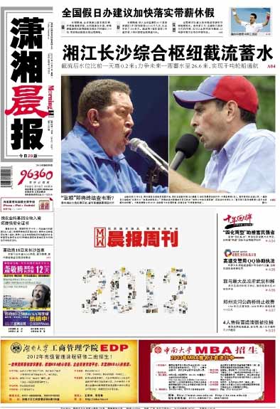 A dam has been built on the Xiangjiang River in Changsha, Hunan province, to raise water levels and facilitate ships transportation, Xiaoxiang Morning Post reports.  Front Pages: Oct 8