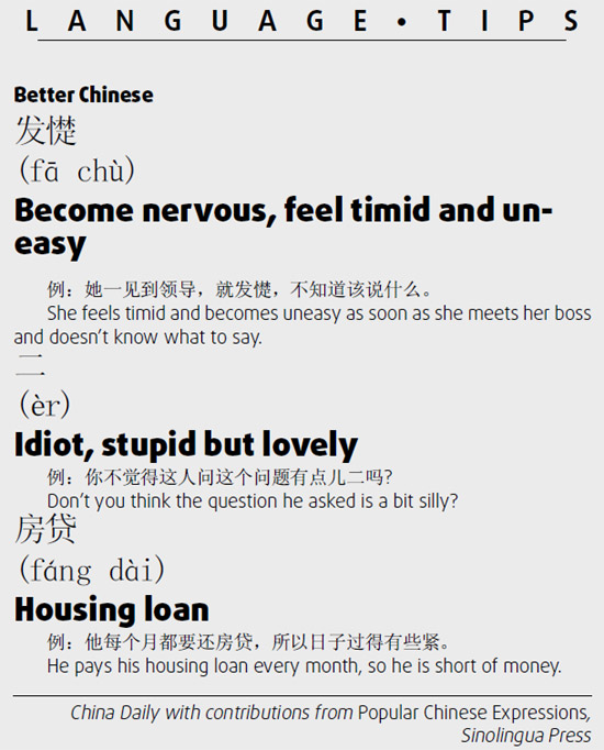二　stupid but lovely;發(fā)怵　feel timid and uneasy