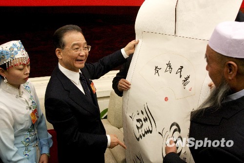 甘肅代表送給溫家寶“親民為本”民族書(shū)法
