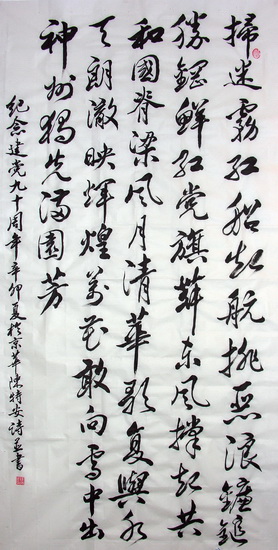 九州獨(dú)先滿園芳——紀(jì)念建黨九十周年感懷