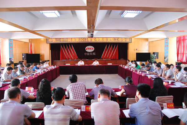 中鐵二十一局集團(tuán)迅速貫徹落實(shí)全國(guó)宣傳思想工作會(huì)議精神