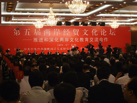 第五屆兩岸經(jīng)貿(mào)文化論壇長沙開幕