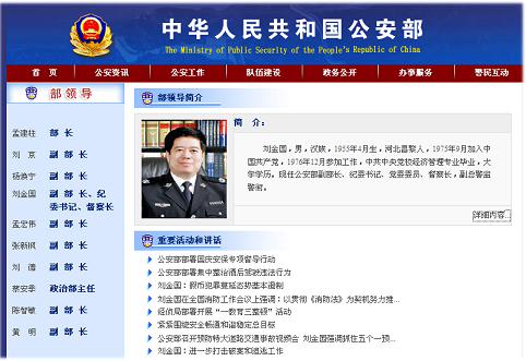 劉金國任公安部紀(jì)委書記 祝春林不再擔(dān)任