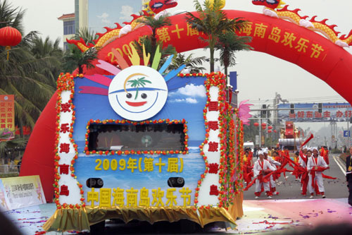 2009年中國海南島歡樂節(jié)風(fēng)情彩車競(jìng)舞儋州