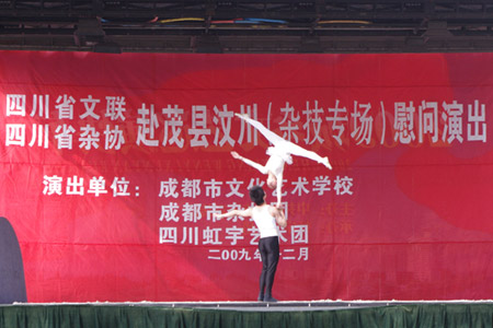 四川省文聯(lián)、四川省雜協(xié)組團(tuán)赴汶川慰問(組圖)