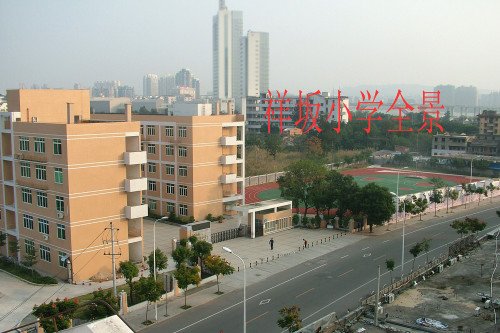 福州一所投資1500萬(wàn)小學(xué)剛完工即面臨拆遷