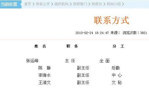 河南商水縣委回應(yīng)“秘書門”事件：這是一個(gè)笑話