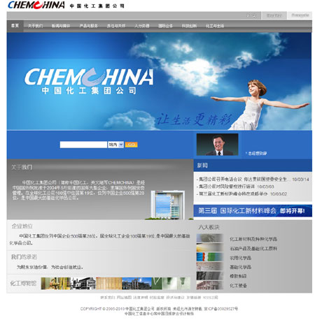 中國化工集團(tuán)推出新版公司網(wǎng)站