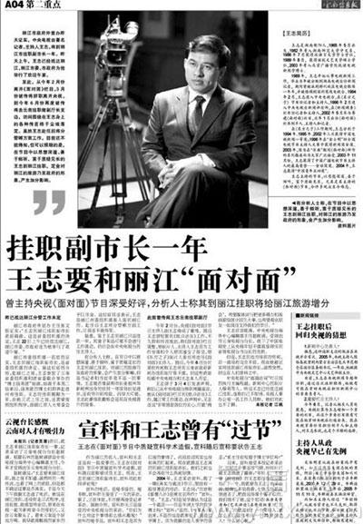 原麗江副市長(zhǎng)王志被免職