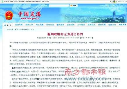 溫州一鎮(zhèn)政府網(wǎng)站發(fā)文批市政府 相關(guān)部門調(diào)查