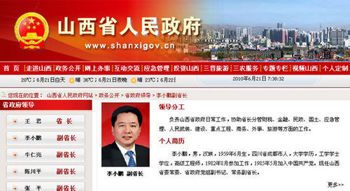 李小鵬任山西省政府黨組副書記、常務(wù)副省長(圖)