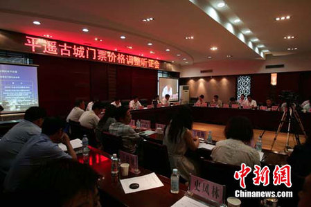 平遙古城門票調(diào)價聽證會:25名代表24人贊同漲價