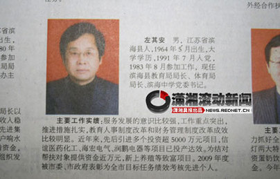 江蘇一失職官員被提拔 公示與負面新聞同日出現(xiàn)