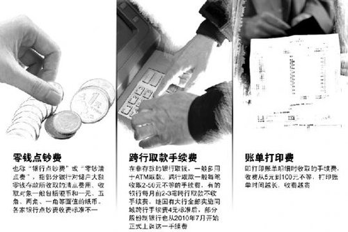 才曝跨行取款漲價(jià) 武漢又曝網(wǎng)銀轉(zhuǎn)賬突漲10倍