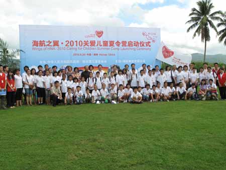 海航之翼關(guān)愛兒童夏令營在瓊啟動