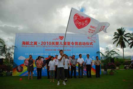 海航之翼關(guān)愛兒童夏令營在瓊啟動