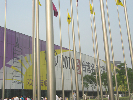 臺(tái)灣名品交易會(huì)拉開帷幕