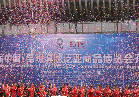 首屆昆明滇池泛亞商品博覽會(huì)開(kāi)幕
