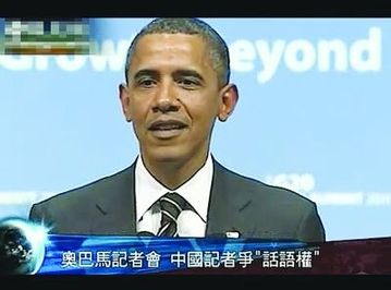 奧巴馬與央視主持人芮成鋼激辯被美國(guó)網(wǎng)友批評(píng)(圖)