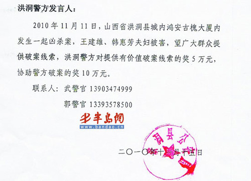 公安部介入警察夫婦家中遇害案 傳死者身價(jià)上億