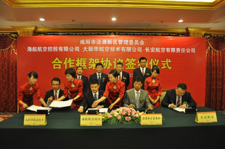 大新華與長安航空將組建涇渭大新華技術(shù)有限公司