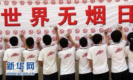 世界無煙日 我們在行動