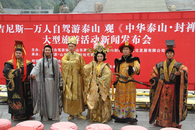 創(chuàng)世界基尼斯：萬(wàn)人自駕觀泰山封禪大典即將上演