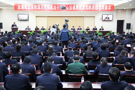 河南召開政法干警核心價(jià)值觀教育實(shí)踐活動(dòng)電視會(huì)