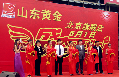 山東黃金北京旗艦店盛大開業(yè) 首推2克投資金幣