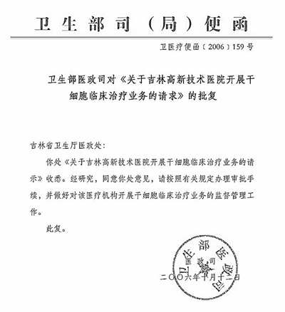 “唯一獲批”醫(yī)院忽悠患者？