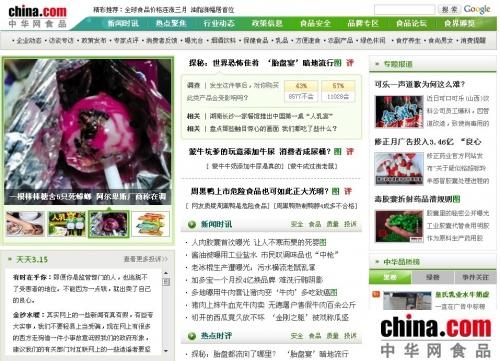 中華網(wǎng)食品頻道特別活動(dòng)：那些年，我們?cè)?jīng)擁有過