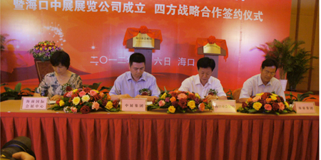 我國(guó)首個(gè)會(huì)展局海口揭牌
