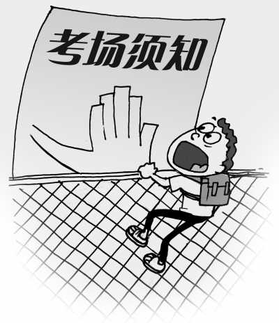 高考遲到被拒 體現(xiàn)程序公平