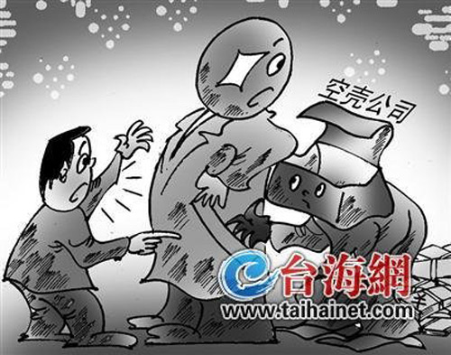 空殼公司套走銀行億元資金 涉案金額創(chuàng)歷史紀(jì)錄