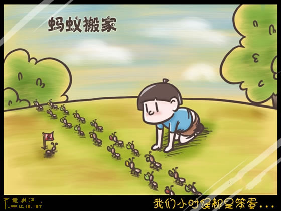 我們小時(shí)候都是笨蛋 信不信由你！