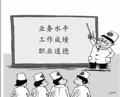 醫(yī)師“鐵飯碗”將被打破 考核不合格的就得清退