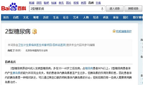 糖尿病專家向紅丁教授：與百度共建科普?qǐng)?jiān)固長城