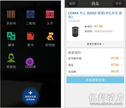 百度App搶先微信開啟條碼導(dǎo)購 爭(zhēng)移動(dòng)入口