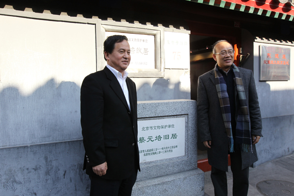 北京大學(xué)新校長參觀老校長蔡元培故居