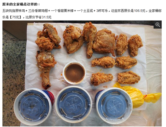 肯德基“半價(jià)桶”引網(wǎng)友吐槽:簡直是“單身桶”圖