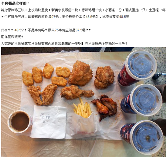 肯德基“半價(jià)桶”引網(wǎng)友吐槽:簡直是“單身桶”圖