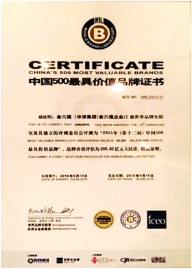 金六福品牌價(jià)值超203億，7年蟬聯(lián)【中國(guó)500最具價(jià)值品牌】榜