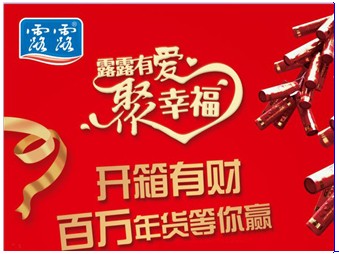 送禮送露露，佳節(jié)享幸福