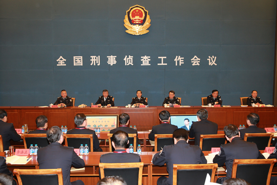 17年來公安部首開全國(guó)刑偵會(huì) 要求主動(dòng)適應(yīng)改革