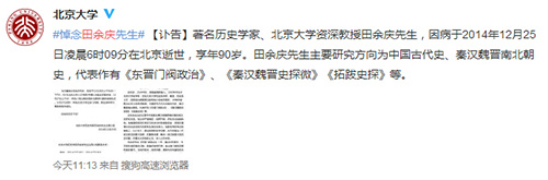 歷史學(xué)家、北大教授田余慶逝世 享年90歲