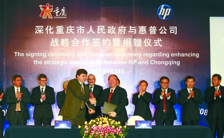 惠普加速“重慶造” 電子產(chǎn)品年產(chǎn)量或超億臺(tái)