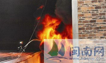 泉州衛(wèi)生用品廠大火連燒4小時(shí) 過火1000平方米