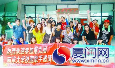兩岸大學(xué)校園歌手賽選手昨抵廈 半決賽今日舉行