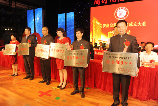 同安商會成立愛心基金認(rèn)捐本金超億元